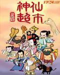 亿里福生鲜超市