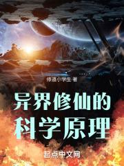 异界修仙修神