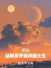 修仙从入赘长生世家开始