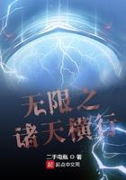 无限诸天横行大结局是什么