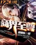 商界至尊从拒绝入赘开始全集