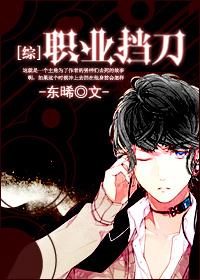 综职业扮演