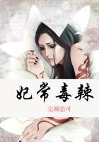 妃常嚣张之毒医大小姐免费