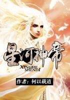 星河大帝帝