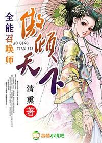 全能召唤师