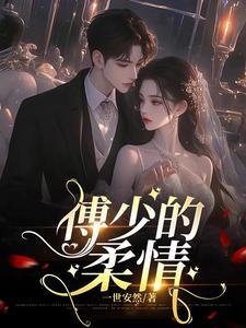 宠妻无度po