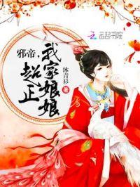 我家娘娘超正