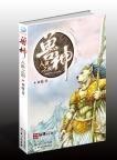 兽神变
