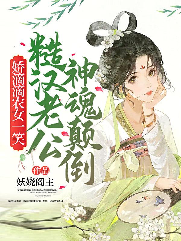 娇滴滴什么意思