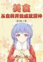 从食戟开始的食神