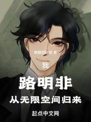 从无限归来的路明非blank