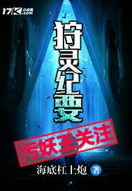 狩灵活动