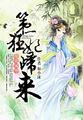 绝代风华女医倾天下全文免费阅读