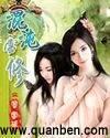 混沌雷修宋钟