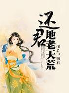 爱到地老天荒