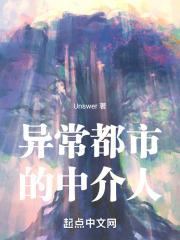 都市异常见闻录