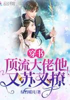 顶流大佬的撒娇日常 全文免费阅读