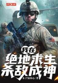 我在绝地求生杀敌成神无删减