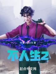 无规划的人生