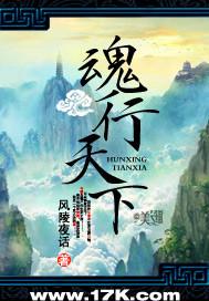 天行主角将魂