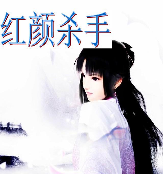 红颜杀手1995在线观看免费