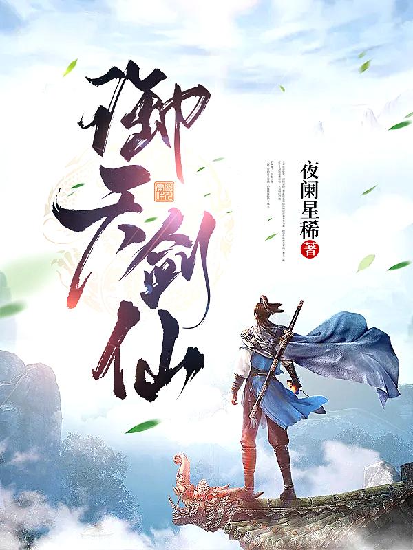 御天神剑hd