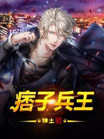 痞子兵王落魄保安