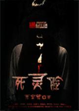 检索死灵脸的卡