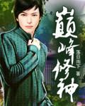 修神十大巅峰之作