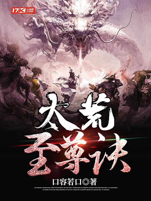 太荒吞天诀免费听
