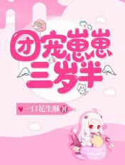 团宠崽崽三岁半[七零