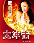 智力大冲击