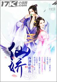 一品仙娇
