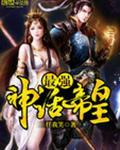 最强皇道系统之召唤诸神