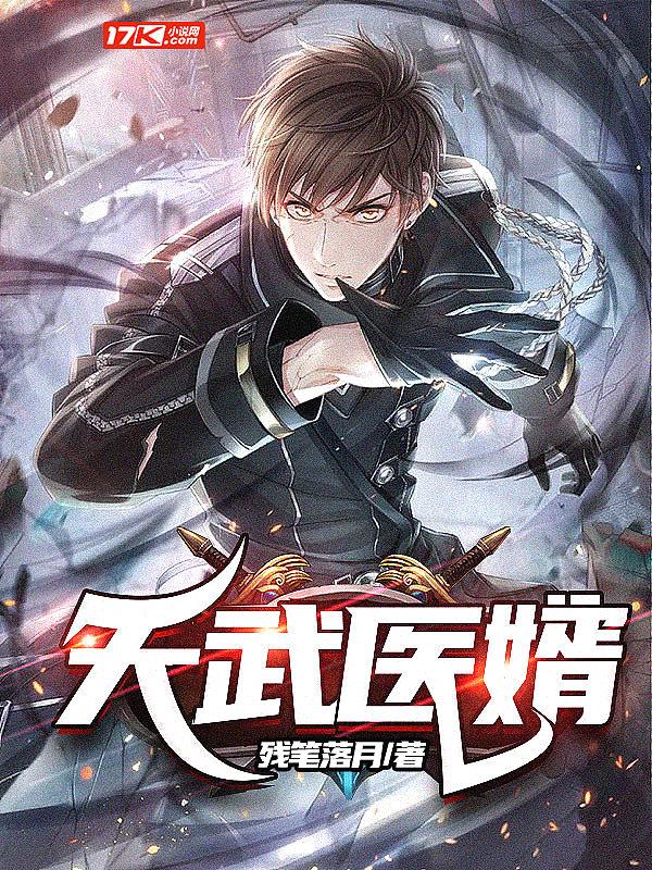 医武天尊