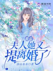 裴夫人又美又飒免费阅读