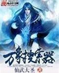 万象搜索器免费版