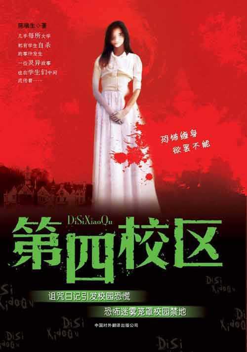 第四校区为什么不写了