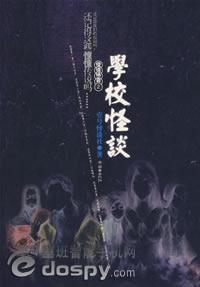 学校怪谈op