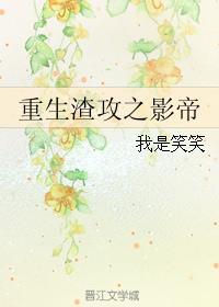 重生渣攻