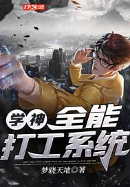 都市之全能学神