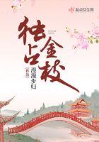独占金枝 甜糯
