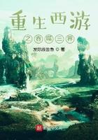 重生西游之吞天蟒