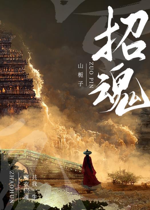 招魂2在线观看免费完整版