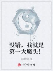 我就是第一大魔头漫画