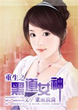 重生之黑道商女苏歆