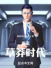 草莽年代免费阅读