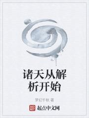 穿越从诸天开始