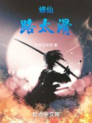 修仙路漫漫