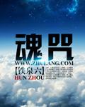 奥斯卡原版魂咒